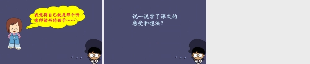 秋三年级语文上册《晨读》课件4 冀教版-冀教版小学三年级上册语文课件