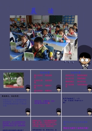秋三年级语文上册《晨读》课件4 冀教版-冀教版小学三年级上册语文课件