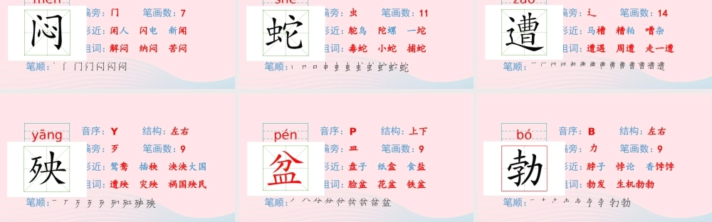 春四年级语文下册 第四单元 13猫生字课件 新人教版-新人教版小学四年级下册语文课件