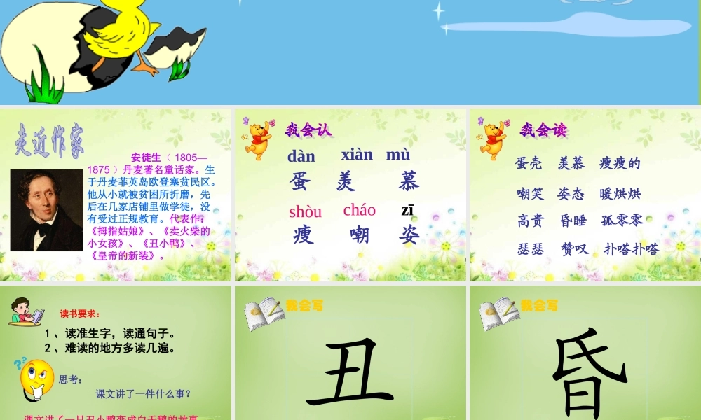 秋三年级语文上册《丑小鸭》课件1 北师大版-北师大版小学三年级上册语文课件