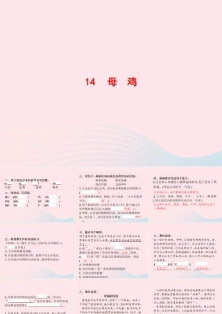 春四年级语文下册 第四单元 14 母 鸡习题课件 新人教版-新人教版小学四年级下册语文课件