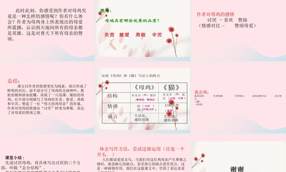 春四年级语文下册 第四单元 14 母鸡课件 新人教版-新人教版小学四年级下册语文课件