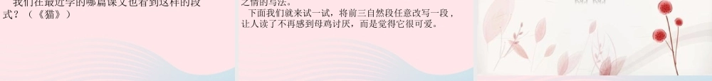 春四年级语文下册 第四单元 14 母鸡课件 新人教版-新人教版小学四年级下册语文课件