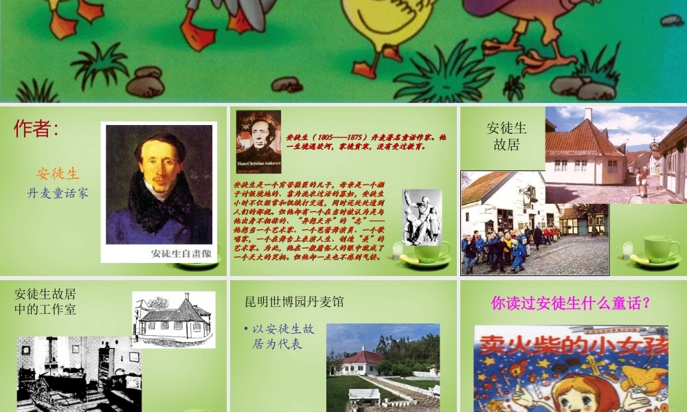秋三年级语文上册《丑小鸭》课件2 北师大版-北师大版小学三年级上册语文课件