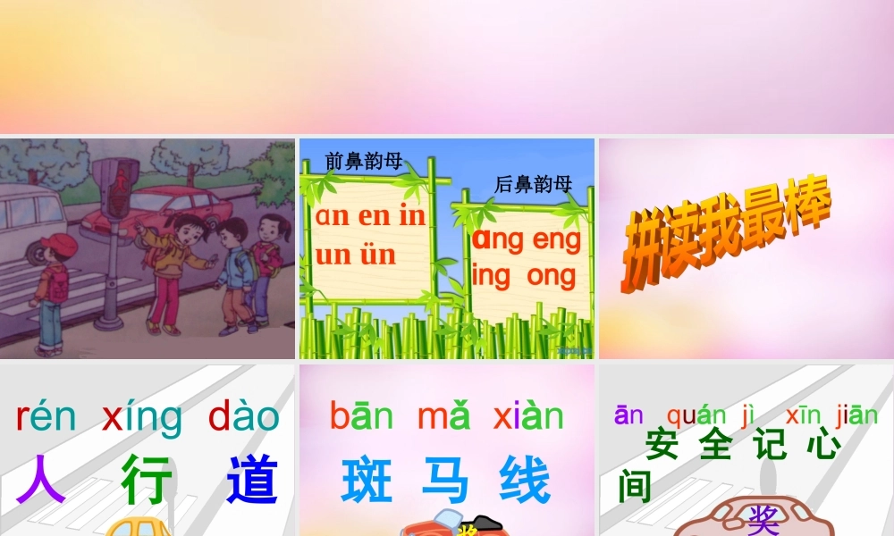 秋一年级语文上册《马路上》课件 北师大版-北师大版小学一年级上册语文课件