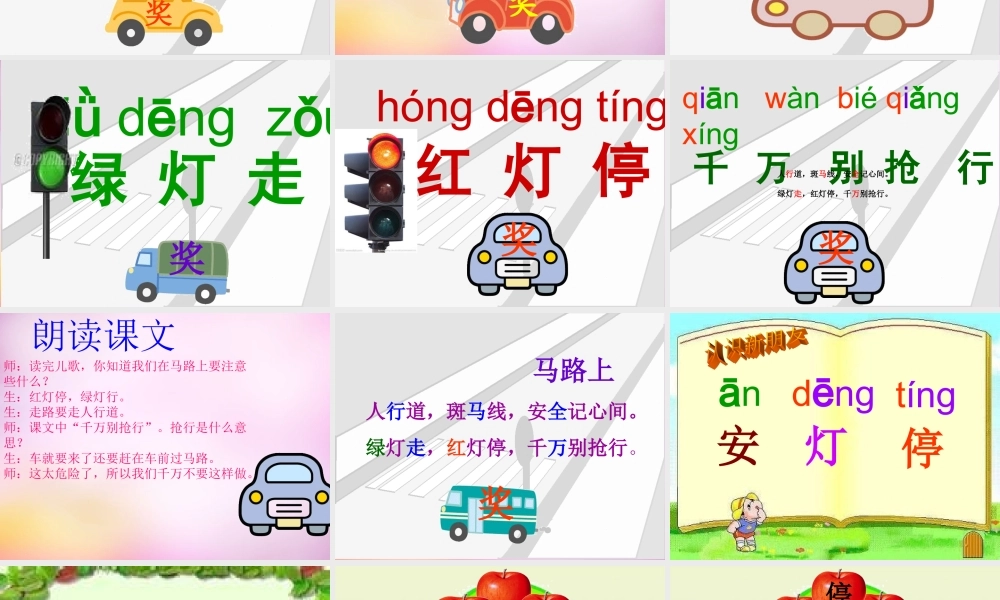 秋一年级语文上册《马路上》课件 北师大版-北师大版小学一年级上册语文课件