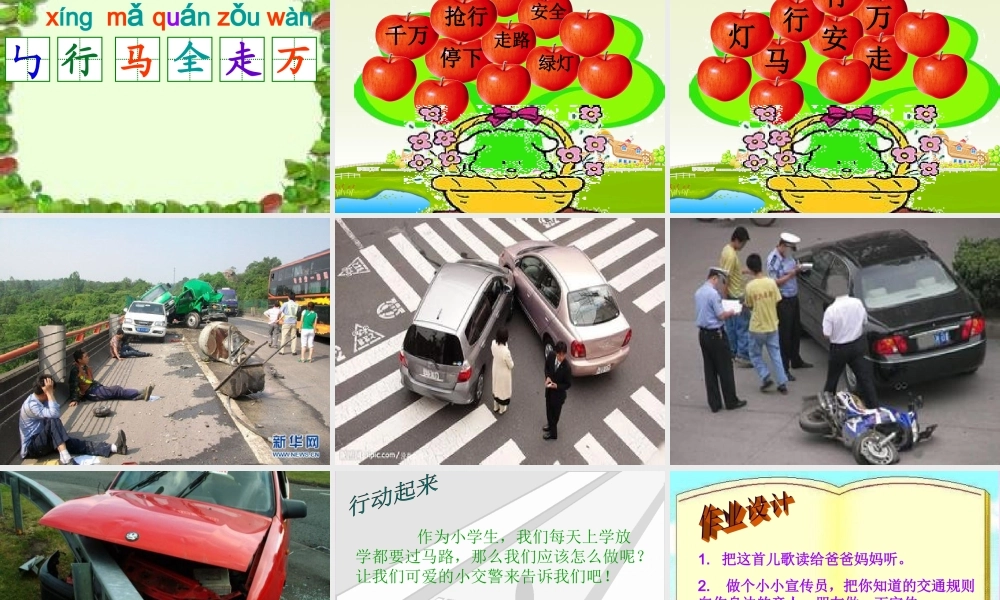 秋一年级语文上册《马路上》课件 北师大版-北师大版小学一年级上册语文课件