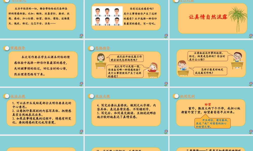 春六年级语文下册 第三单元 习作教学课件 新人教版-新人教版小学六年级下册语文课件