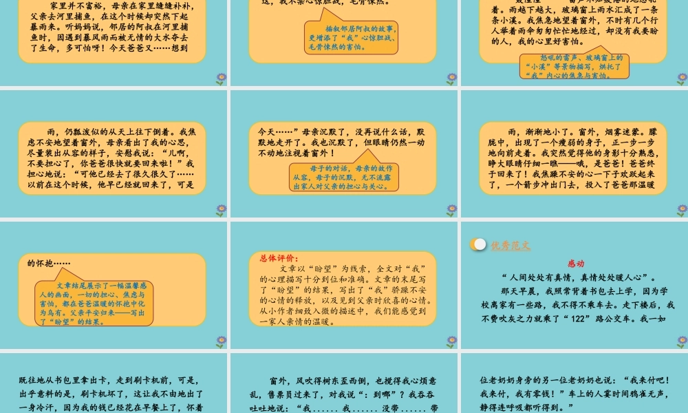 春六年级语文下册 第三单元 习作教学课件 新人教版-新人教版小学六年级下册语文课件