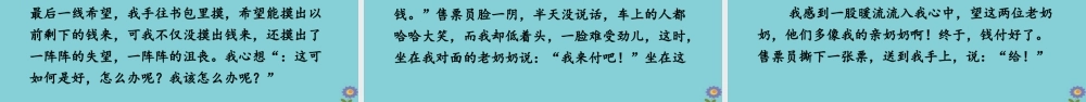 春六年级语文下册 第三单元 习作教学课件 新人教版-新人教版小学六年级下册语文课件