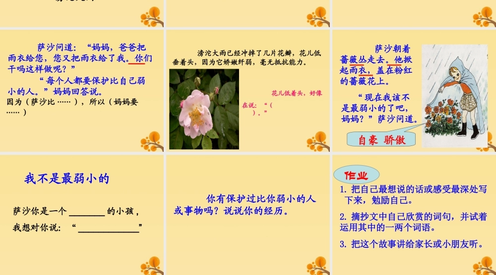 春四年级语文下册 第四单元 14《我不是最弱小的》教学课件 苏教版-苏教版小学四年级下册语文课件