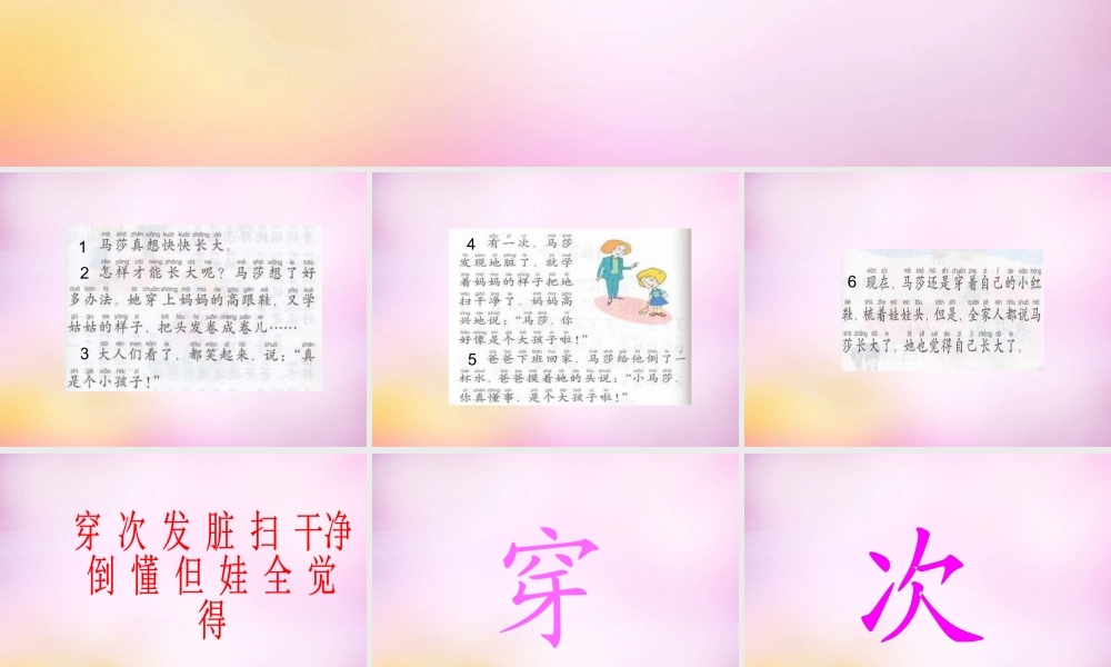 秋一年级语文上册《马莎长大了》课件2 北师大版-北师大版小学一年级上册语文课件