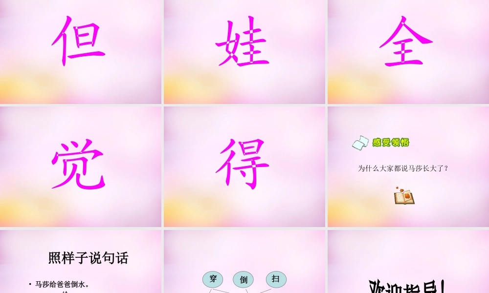 秋一年级语文上册《马莎长大了》课件2 北师大版-北师大版小学一年级上册语文课件