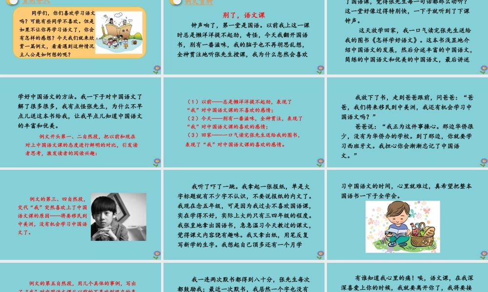 春六年级语文下册 第三单元 习作例文教学课件 新人教版-新人教版小学六年级下册语文课件