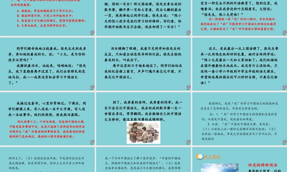 春六年级语文下册 第三单元 习作例文教学课件 新人教版-新人教版小学六年级下册语文课件