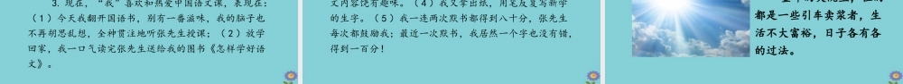 春六年级语文下册 第三单元 习作例文教学课件 新人教版-新人教版小学六年级下册语文课件