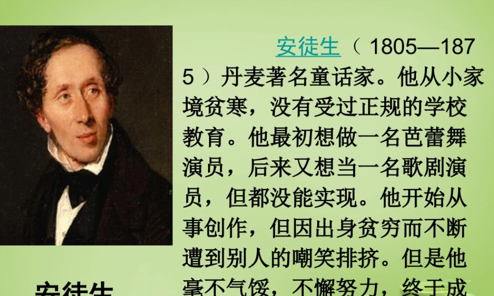 秋三年级语文上册《丑小鸭》课件3 北师大版-北师大版小学三年级上册语文课件