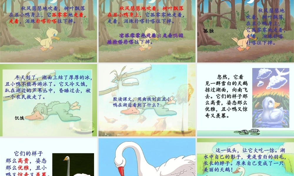 秋三年级语文上册《丑小鸭》课件3 北师大版-北师大版小学三年级上册语文课件