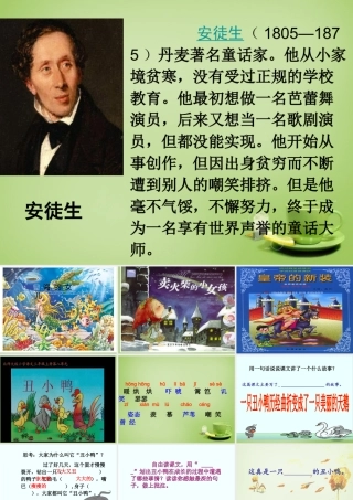 秋三年级语文上册《丑小鸭》课件3 北师大版-北师大版小学三年级上册语文课件