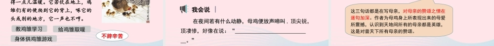 春四年级语文下册 第四单元 14母鸡课堂教学课件 新人教版-新人教版小学四年级下册语文课件
