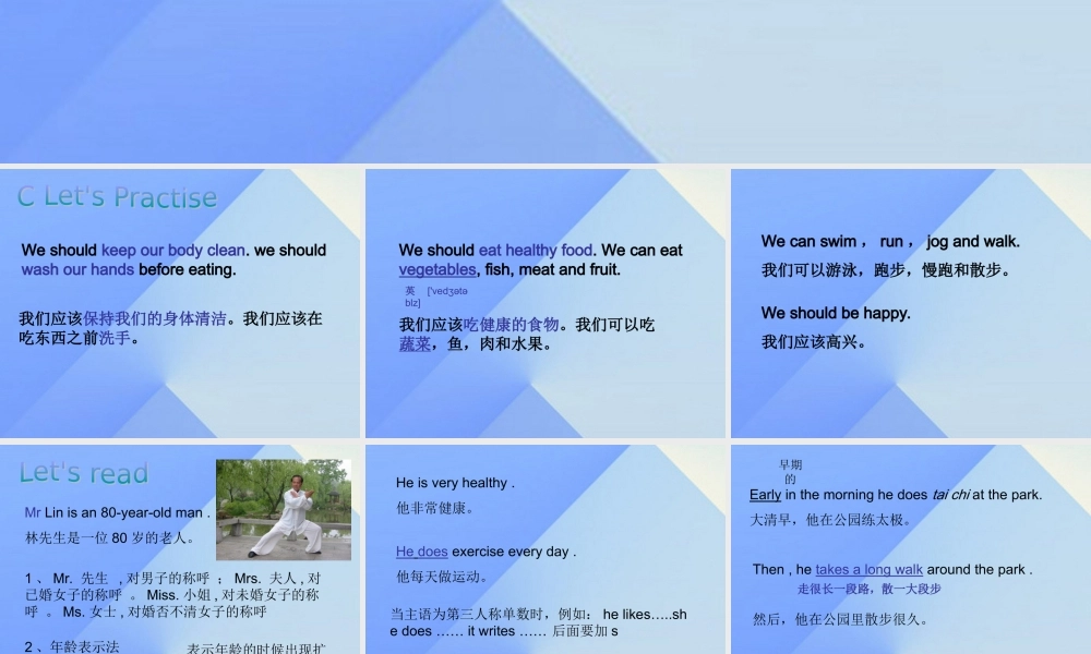 春六年级英语下册 Unit 3《We should learn to take care of ourselves》课件3 （新版）湘少版-湘少版小学六年级下册英语课件