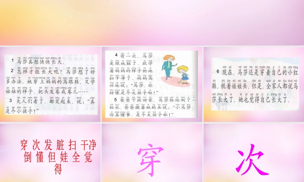 秋一年级语文上册《马莎长大了》课件3 北师大版-北师大版小学一年级上册语文课件