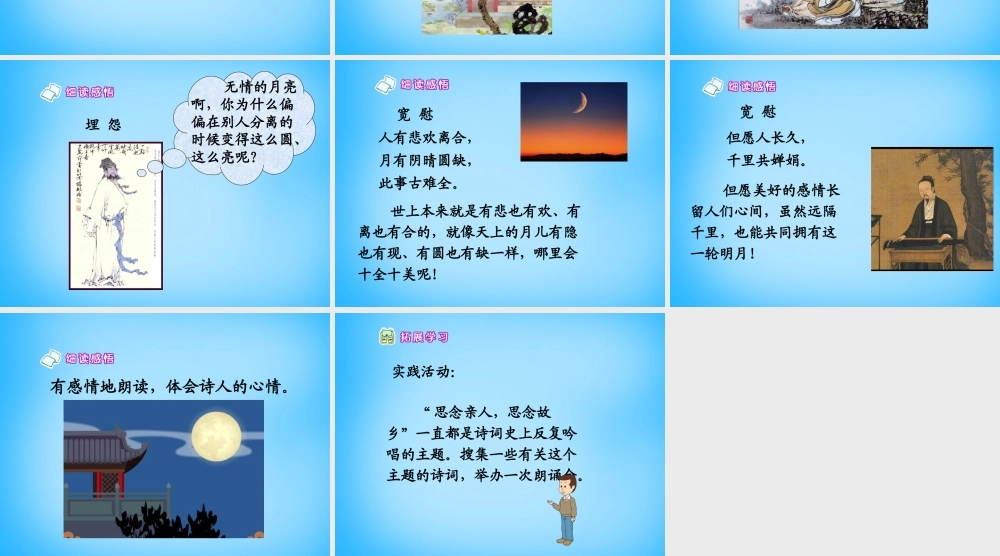 秋三年级语文上册《但愿人长久》课件1 沪教版-沪教版小学三年级上册语文课件