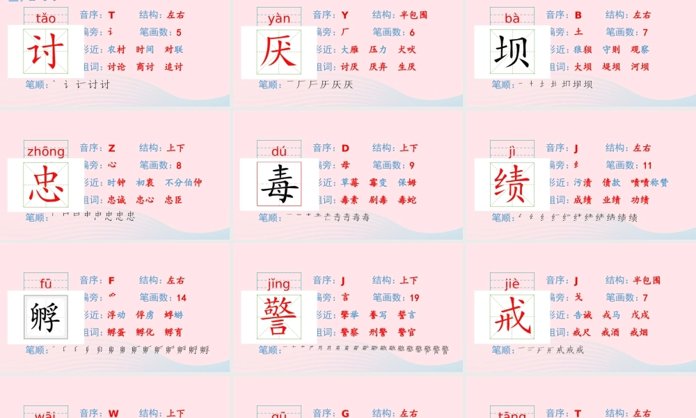 春四年级语文下册 第四单元 14母鸡生字课件 新人教版-新人教版小学四年级下册语文课件