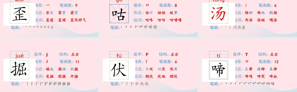 春四年级语文下册 第四单元 14母鸡生字课件 新人教版-新人教版小学四年级下册语文课件