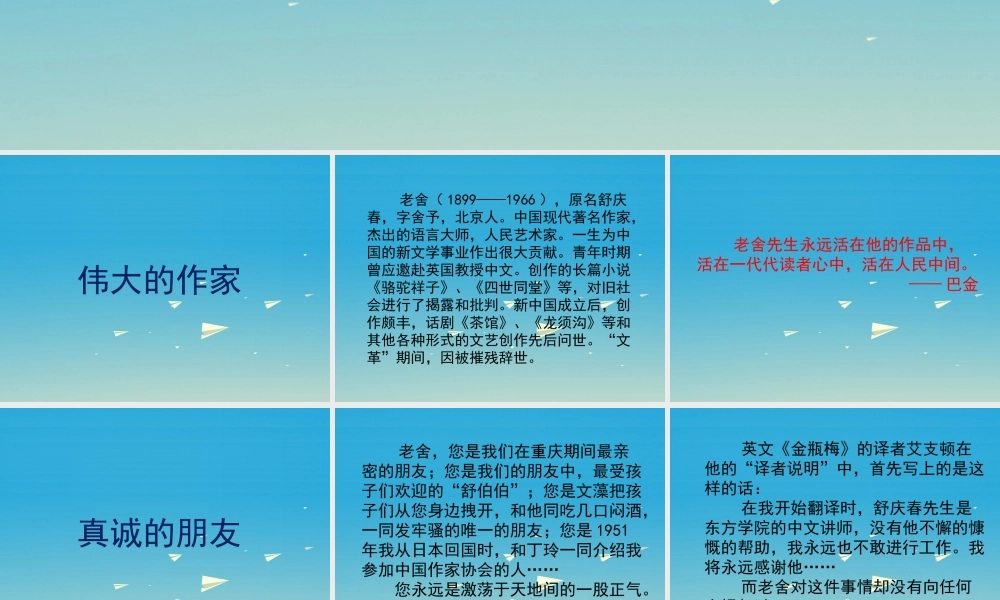 春六年级语文下册 第三单元《综合学习三》教学课件 冀教版-冀教版小学六年级下册语文课件
