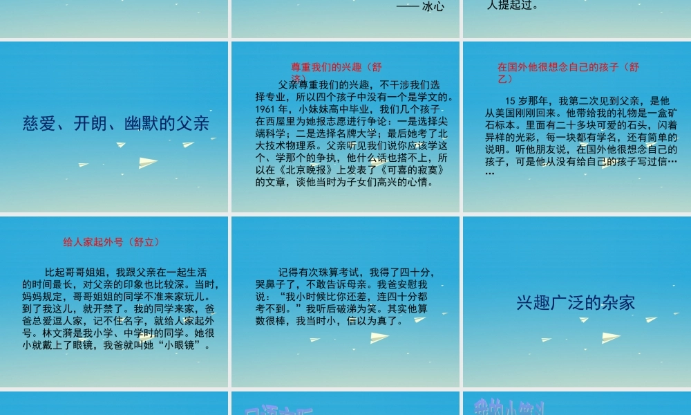 春六年级语文下册 第三单元《综合学习三》教学课件 冀教版-冀教版小学六年级下册语文课件
