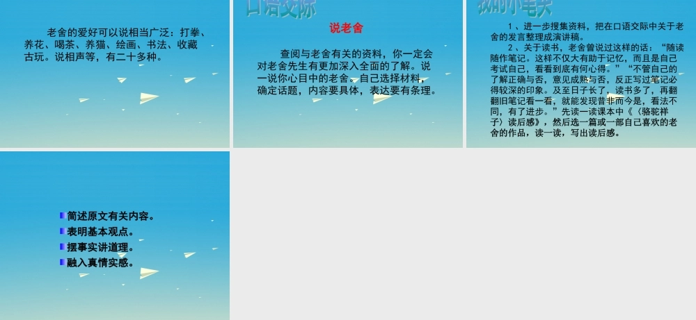 春六年级语文下册 第三单元《综合学习三》教学课件 冀教版-冀教版小学六年级下册语文课件