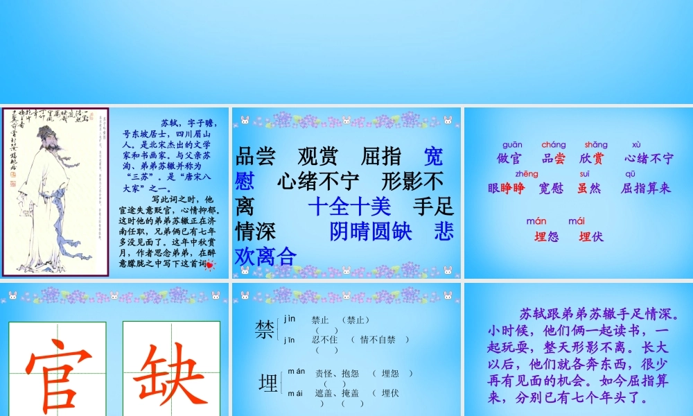 秋三年级语文上册《但愿人长久》课件2 沪教版-沪教版小学三年级上册语文课件