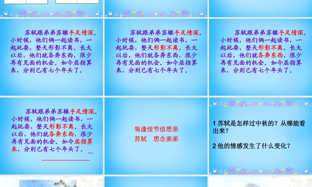秋三年级语文上册《但愿人长久》课件2 沪教版-沪教版小学三年级上册语文课件