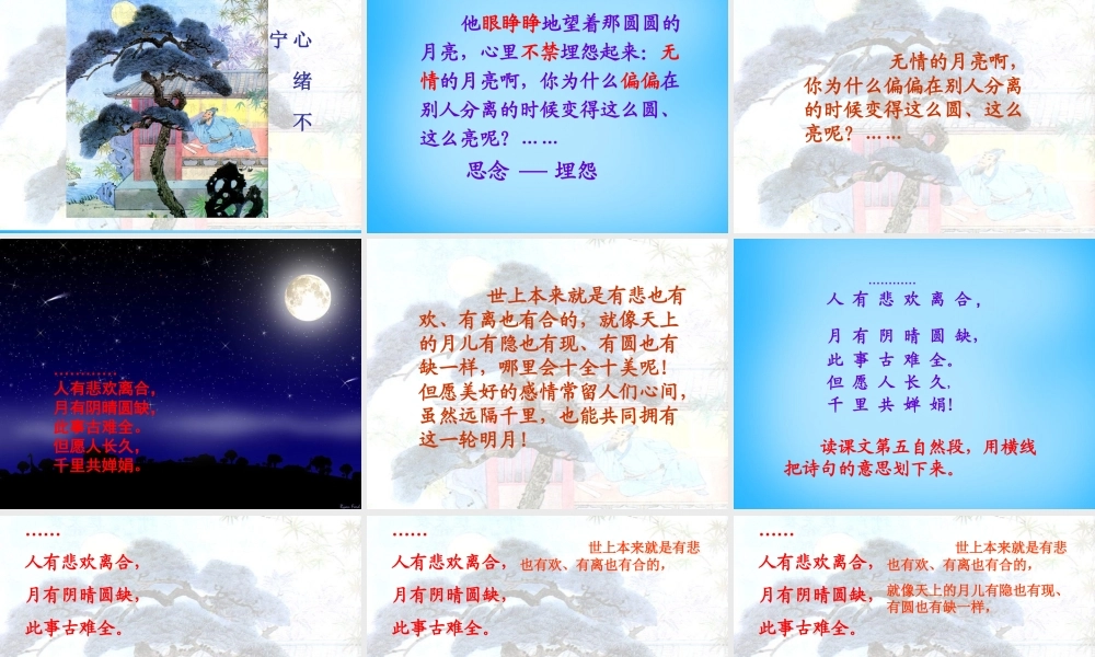 秋三年级语文上册《但愿人长久》课件2 沪教版-沪教版小学三年级上册语文课件