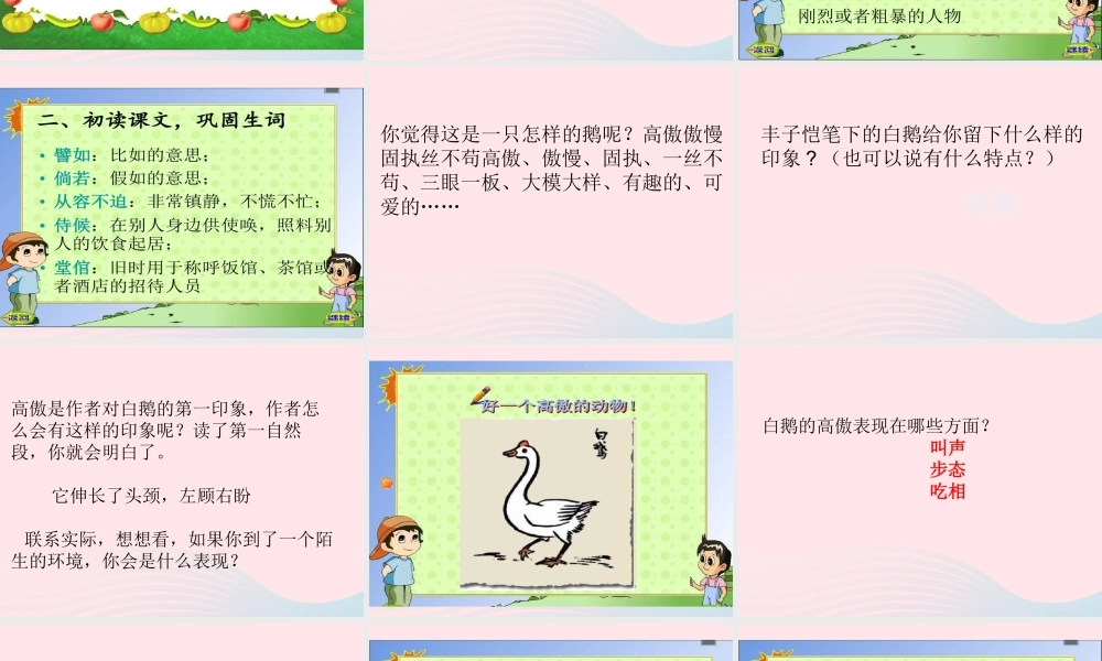 春四年级语文下册 第四单元 15 白鹅课件 新人教版-新人教版小学四年级下册语文课件