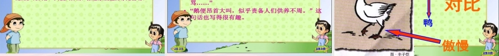 春四年级语文下册 第四单元 15 白鹅课件 新人教版-新人教版小学四年级下册语文课件