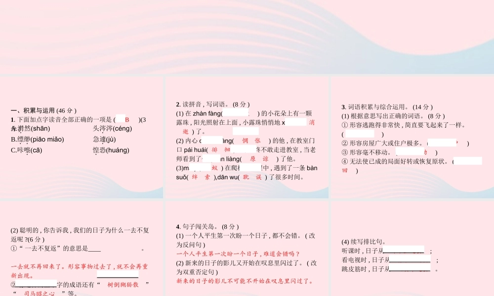 春六年级语文下册 第三单元测试卷课件 新人教版-新人教版小学六年级下册语文课件