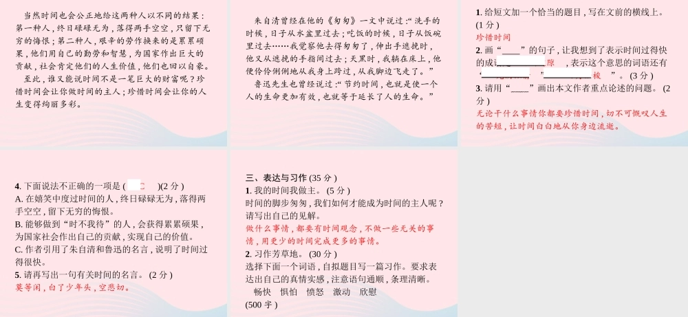 春六年级语文下册 第三单元测试卷课件 新人教版-新人教版小学六年级下册语文课件