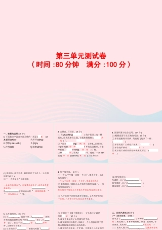 春六年级语文下册 第三单元测试卷课件 新人教版-新人教版小学六年级下册语文课件