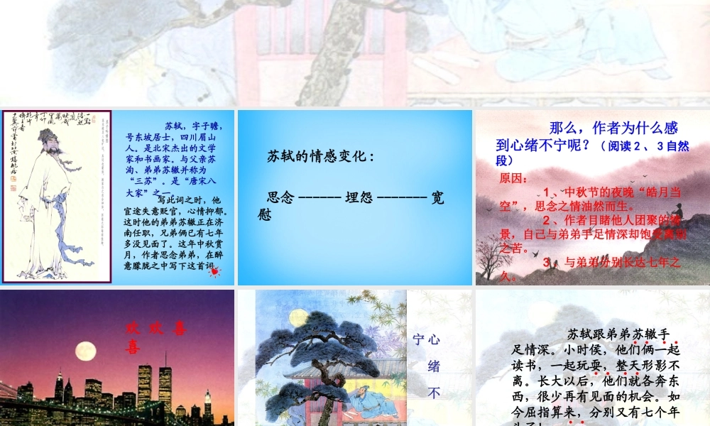 秋三年级语文上册《但愿人长久》课件3 沪教版-沪教版小学三年级上册语文课件