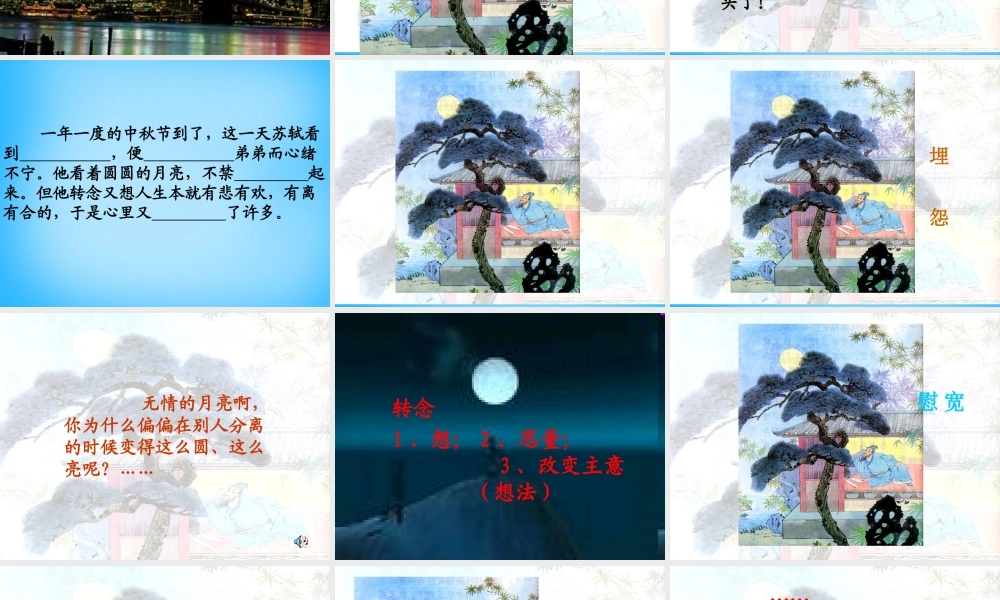 秋三年级语文上册《但愿人长久》课件3 沪教版-沪教版小学三年级上册语文课件