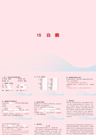 春四年级语文下册 第四单元 15 白鹅习题课件 新人教版-新人教版小学四年级下册语文课件