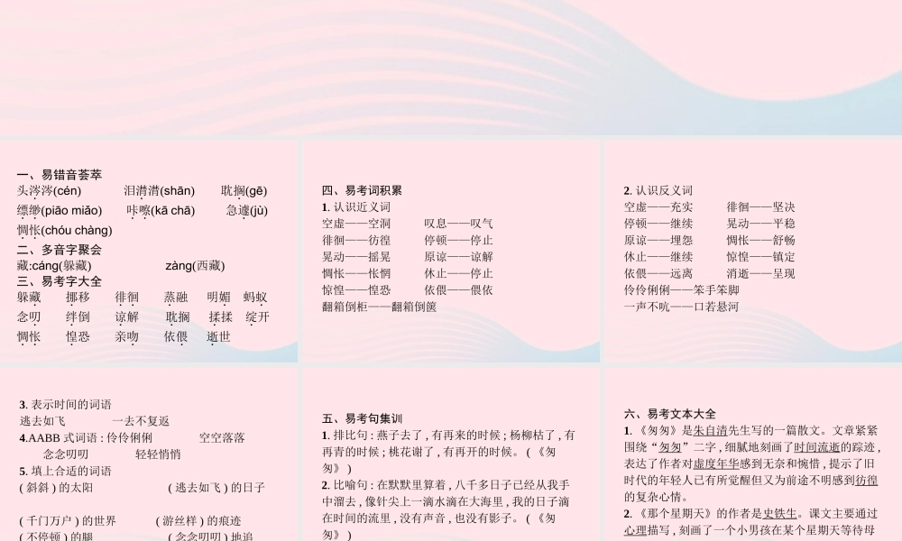 春六年级语文下册 第三单元知识盘点习题课件 新人教版-新人教版小学六年级下册语文课件