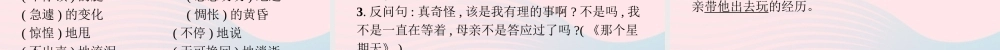 春六年级语文下册 第三单元知识盘点习题课件 新人教版-新人教版小学六年级下册语文课件