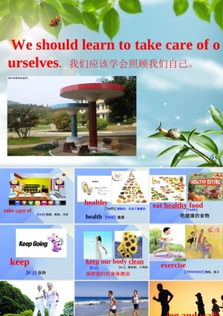 春六年级英语下册 Unit 3《We should learn to take care of ourselves》课件5 （新版）湘少版-湘少版小学六年级下册英语课件