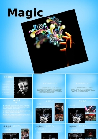 秋一年级语文上册《魔术》课件1 沪教版-沪教版小学一年级上册语文课件