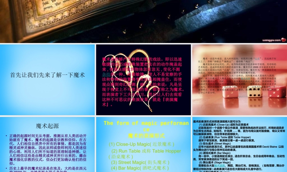 秋一年级语文上册《魔术》课件2 沪教版-沪教版小学一年级上册语文课件