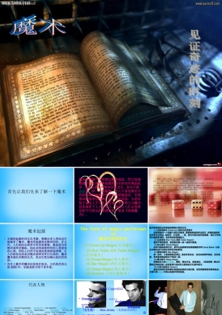 秋一年级语文上册《魔术》课件2 沪教版-沪教版小学一年级上册语文课件