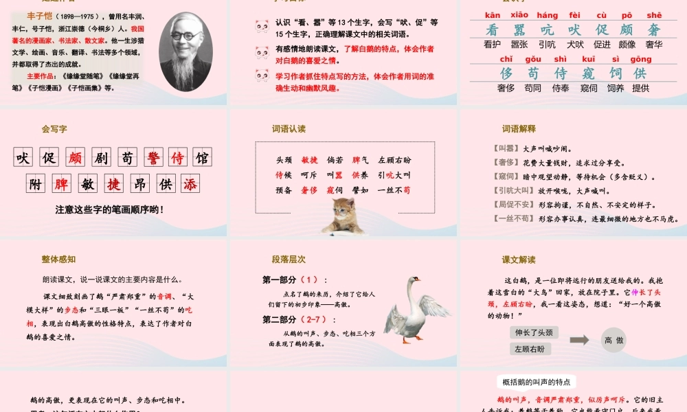 春四年级语文下册 第四单元 15白鹅课堂教学课件 新人教版-新人教版小学四年级下册语文课件